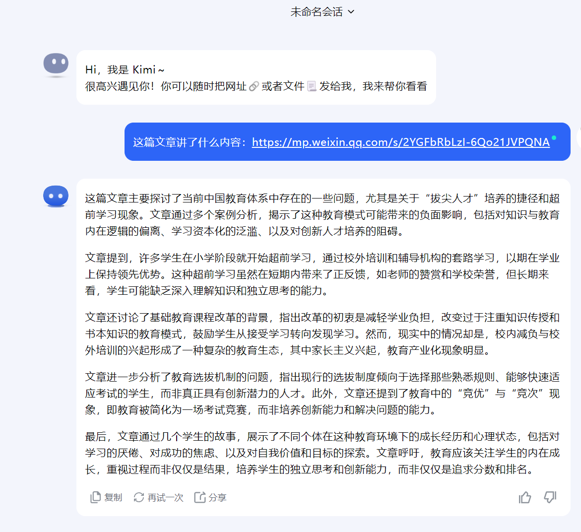 Kimi网页阅读